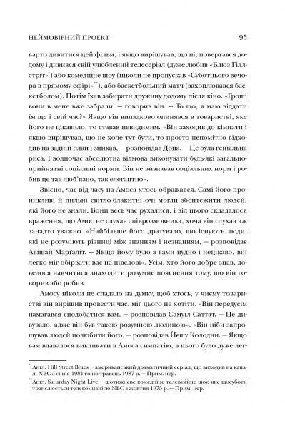 Книга Майкл Льюис «Неймовірний проект. Дружба, що трансформувала наше уявлення про людську свідомість» 978-966-948-243-3