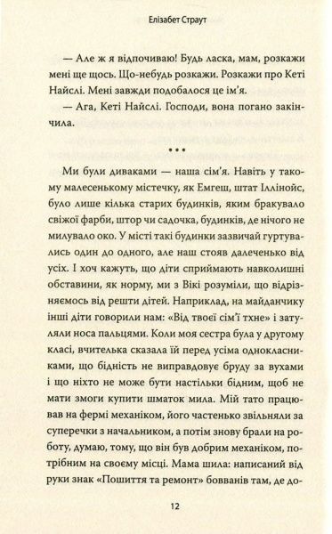 Книга Елізабет Страут «Мене звати Люсі Бартон» 978-617-7535-38-5