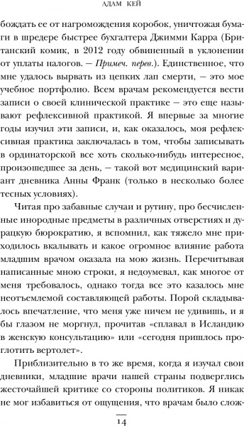 Книга Адам Кей «Буде боляче: історія лікаря, який пішов з професії на піку кар'єри» 978-617-7561-92-6