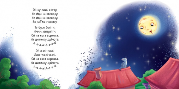 Книга «Спатоньки час!» 978-966-751-324-5