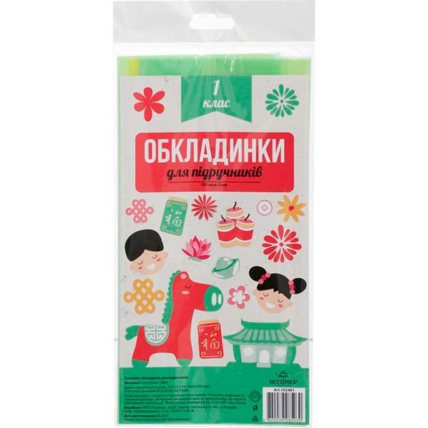Обложки для учебников Полимер 1 клас 102401