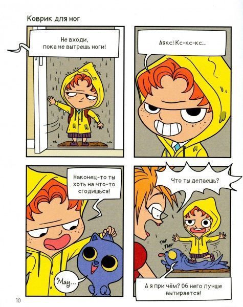 Книга Містер Тан «Это не я! Том 4» 978-617-7678-33-4