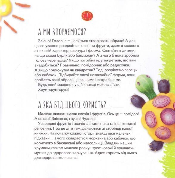 Книга Наталія Чуб «Казки-вітамінчики» 978-617-09-2892-4