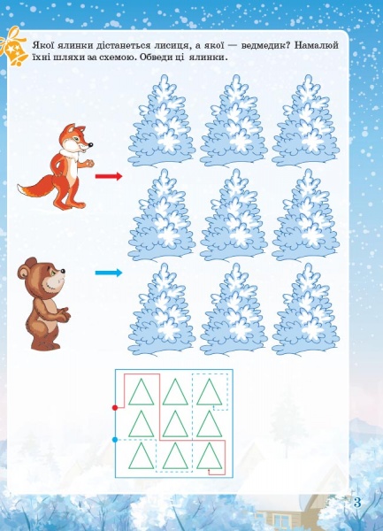 Книга-развивайка «Зимові забави. 6+. Activity Book» 978-617-003-607-0