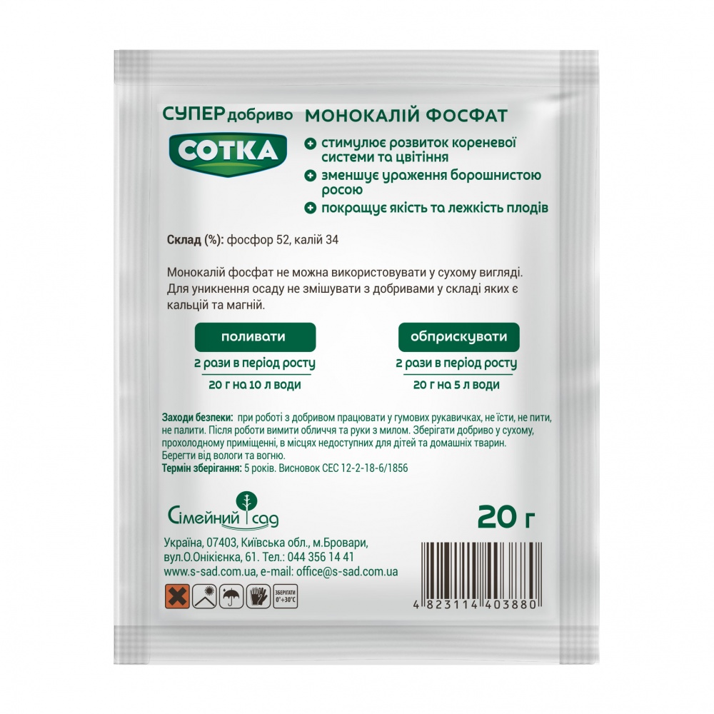 Удобрение весеннее Сімейний сад Сотка Монокалий фосфат 20 г