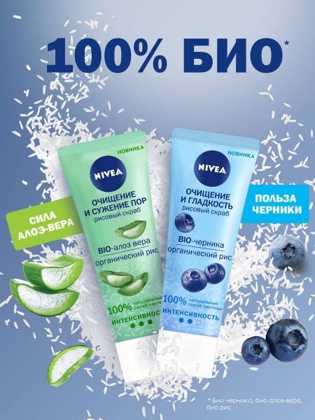 Скраб Nivea Рисовый очищение и гладкость 75 мл