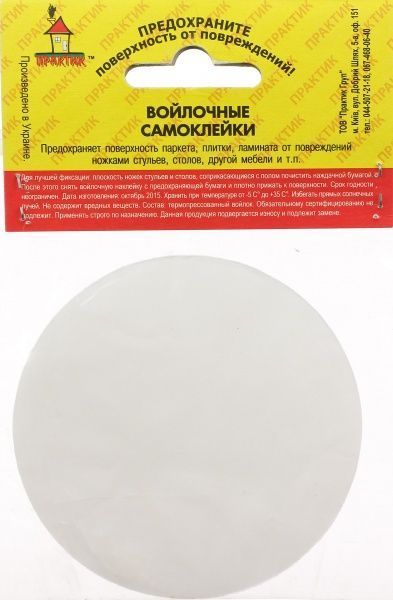 Самоклейка біла повстяна d95 мм Comfort Textile Group 1 шт