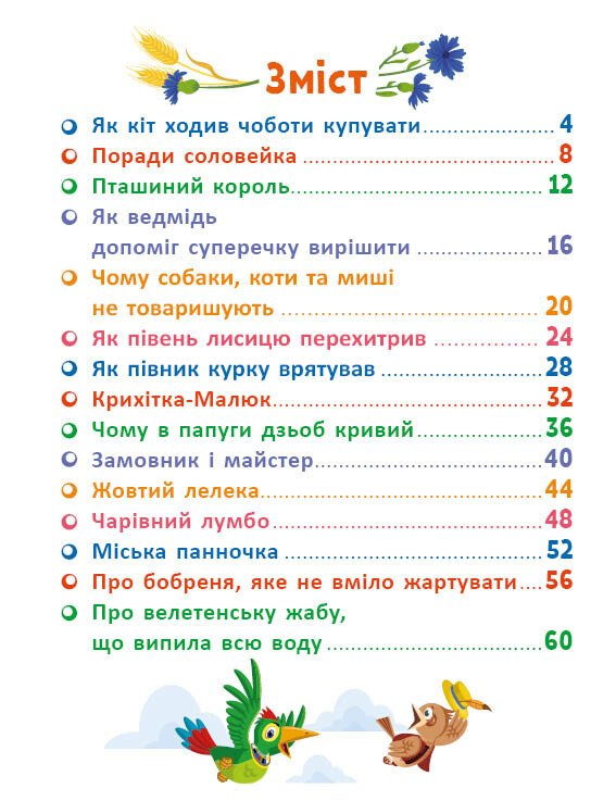 Книга «Казковими стежками. Том 2» 978-617-09-8893-5