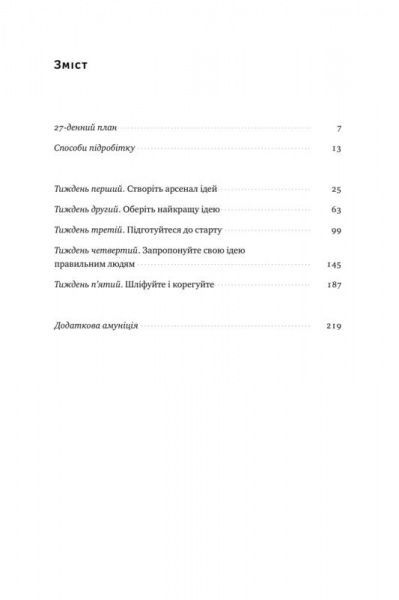 Книга Крис Гильбо «Пасивний заробіток. Як перетворити ідею на гроші за 27 днів» 978-617-7682-42-3