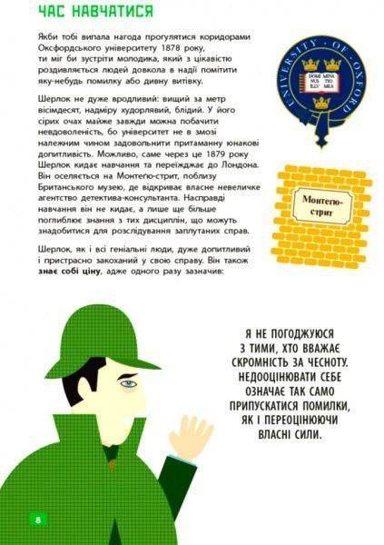 Книга «Енциклопедія Думай як Шерлок Голмс» 9786170944856