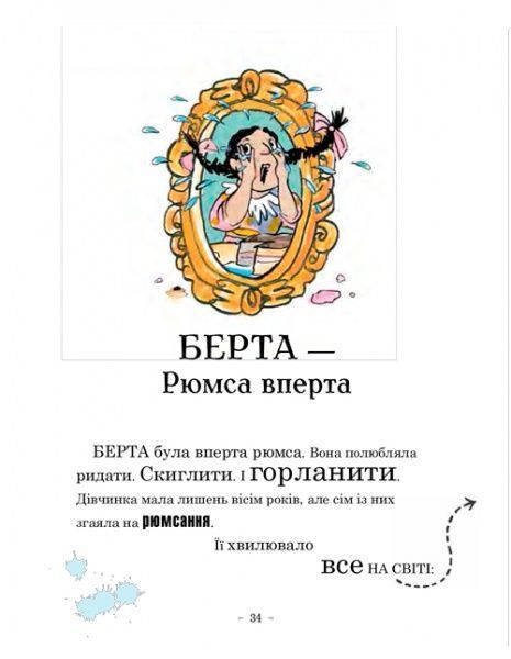 Книга Дэвид Вольямс «Препогані діти» 978-966-948-179-5
