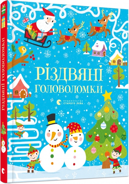 Книга-развивайка Саймон Тадхоуп «Різдвяні головоломки» 978-617-679-754-8