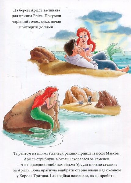 Книга «П’ять історій про принцес» 9789669433527