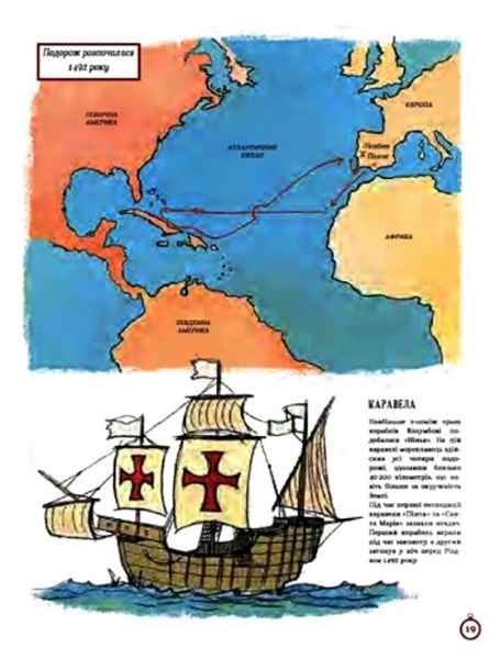 Книга Риккардо Франковилья «Атлас выдающихся исследователей» 978-617-7820-16-0