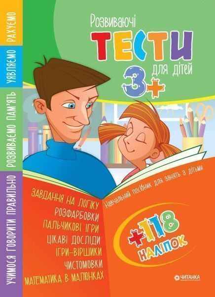 Пособие для обучения «Тести 3+» 9786177282227