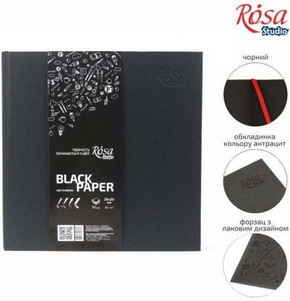 Блокнот 96 листов (черные листы) Rosa Studio