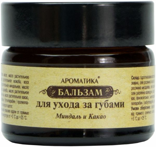 Бальзам для губ Ароматика Мигдаль та какао 50 мл