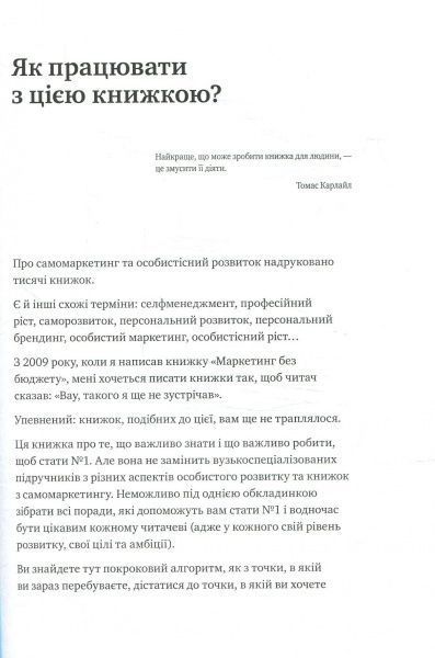 Книга Игорь Манн «Номер 1. Як стати найкращим у тому, що робиш» 978-617-577-159-4