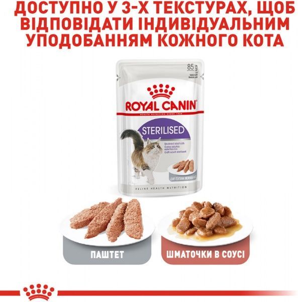 Корм Royal Canin Sterilised в соусе 85 г