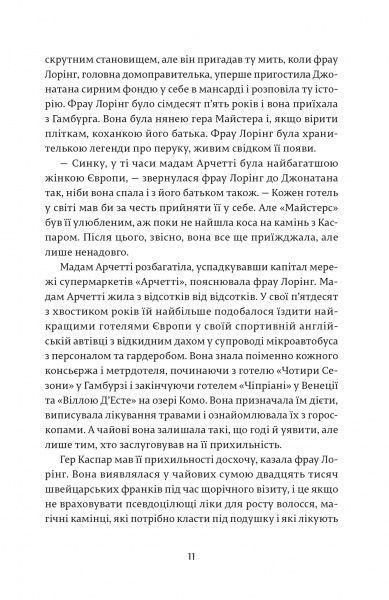 Книга Джон Лє Карре «Нічний адміністратор» 978-617-679-372-4