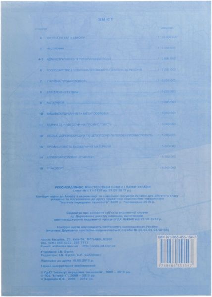 Контурна карта Географія України 9 клас