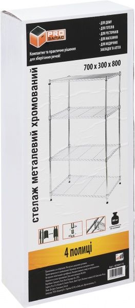 Стелаж металевий PROзапас 800x700x300 мм хромований