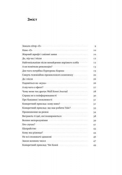 Книга Сет Годин «Пурпурова Корова! Як створити незабутній продукт» 978-617-7552-57-3