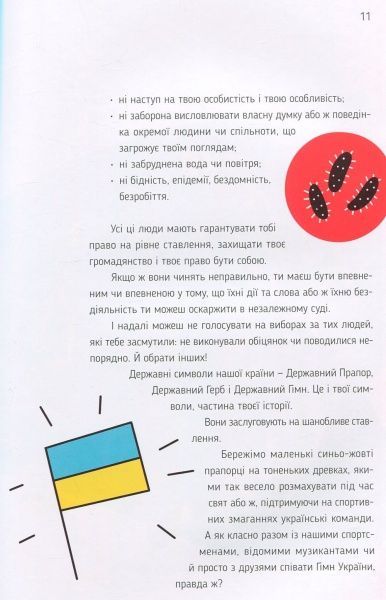 Книга Лариса Денисенко «Я і Конституція» 978-617-679-673-2