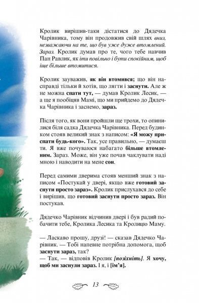 Книга «Кролик, який хотів заснути» 9786177395972