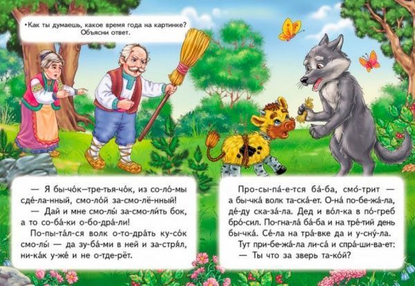 Книга «Соломенный бычок. Любимые сказки. по со-крыша или-и-й сам» 9786177282654