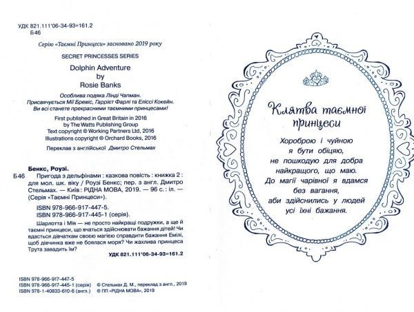 Книга Розі Бенкс «Пригода з дельфінами. Казкова повість. Кн.2» 978-966-917-447-5