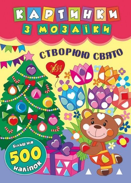 Книга «Панорамка-фантазія. Машинки» 978-966-284-629-4