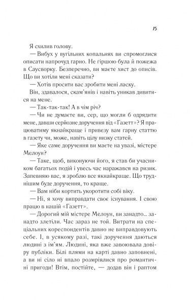 Книга Конан Дойл А. «Незвіданий світ» 978-617-12-3425-3