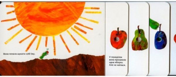 Книга Эрик Карл «Дуже голодна гусениця» 222-229-311-101-3