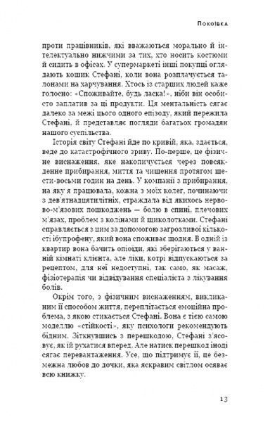 Книга Стефані Ленд «Покоївка» 978-617-7764-17-4