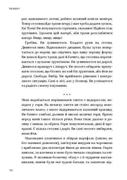 Книга Эрик Ларсон «Тепер! Лови мить – це твоє все» 978-966-2236-03-3