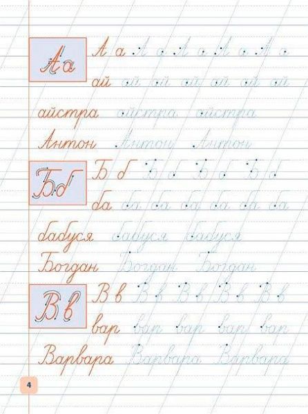 Книга Ольга Конобевська «Пишу літери, склади та слова» 978-966-284-212-8 97