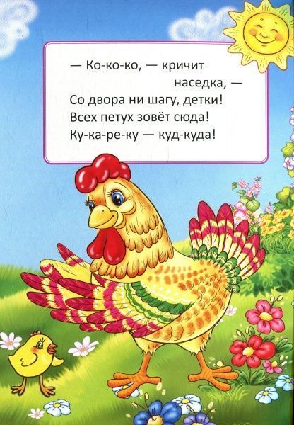 Книга Бочарова Т. «Чей голосок» 978-966-942-325-2