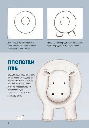 Альбом для рисования «Рисуем животных: Африка и Мадагаскар» 978-966-74-8269-5