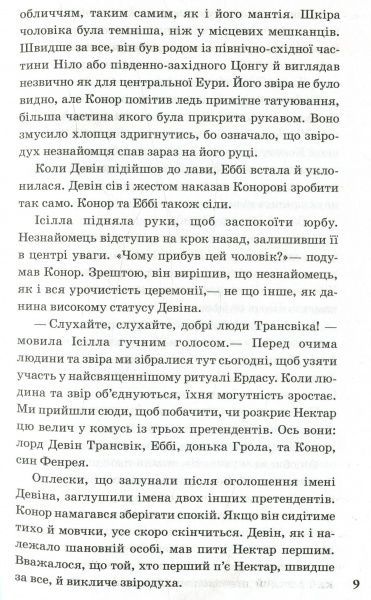 Книга Брэндон Мулл «Звіродухи : Народжені вільними» 978-617-093-234-1