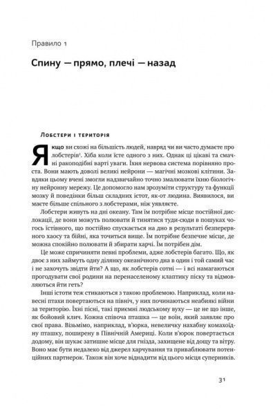 Книга Джордан Питерсон «12 правил життя. Як перемогти хаос» 978-617-768-232-4