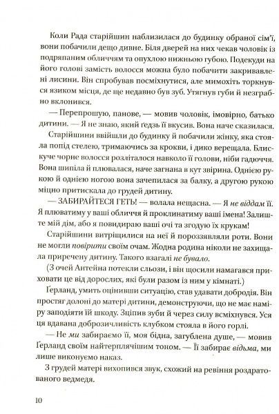 Книга Келли Барнгил «Дівчинка яка випила місяць» 978-966-942-672-7