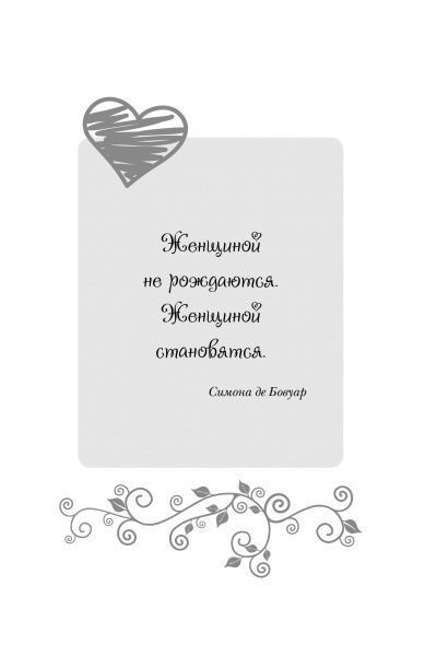 Книга Джеймі Кет Каллан «О-ЛЯ-ЛЯ! Французские секреты великолепной внешности (новое оформление)» 978-617-7808-63-2