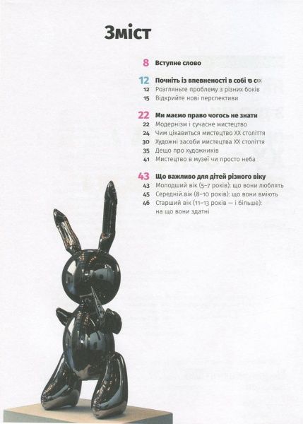 Книга Франсуаза Барб-Ґалль  «Як розмовляти з дітьми про мистецтво ХХ століття» 978-617-679-219-2