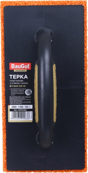 Терка с мягкой резиной 280х140х18 мм BauGut BT-945-05-07