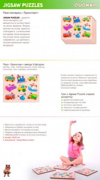 Пазл-вкладыш Quokka Транспорт (4820217310084)