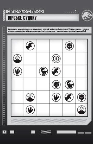 Книга «Книга Universal Світ юрського періоду 2 Книжка-розвивайка»