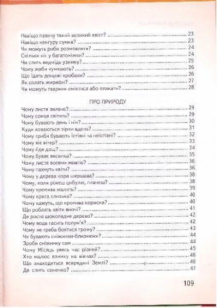 Книга «Велика книга відповідей чомучкам» 9789663416168