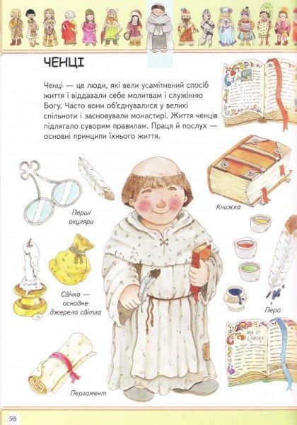 Книга Елеонора Барзотті «Я і світ довкола мене» 978-966-180-705-0