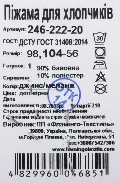 Піжама для хлопчиків Фламінго Скейт р.104 джинс 246-222-20 